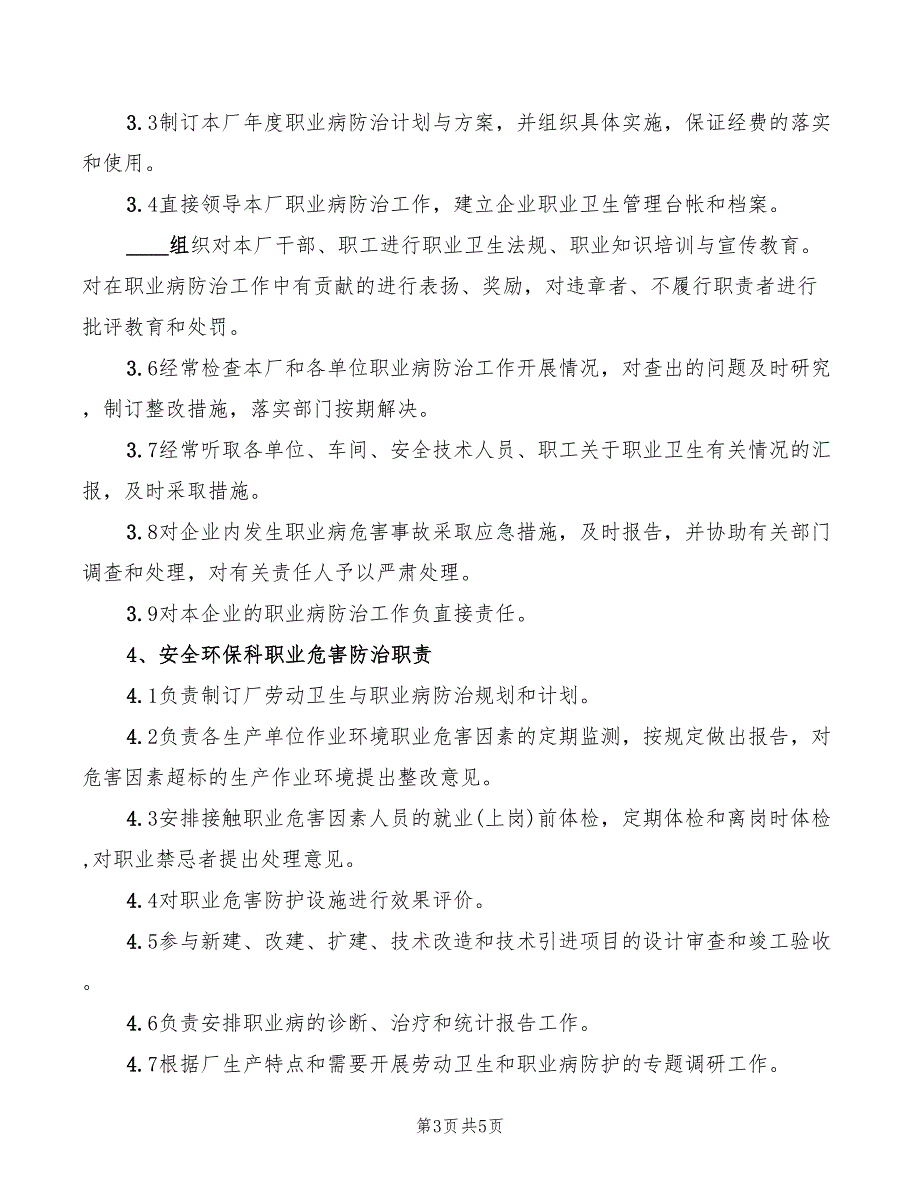 2022年车河选矿厂职业危害防治责任制_第3页