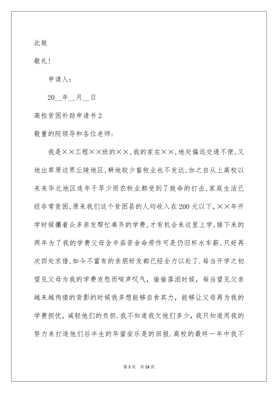 高校贫困补助申请书_第3页