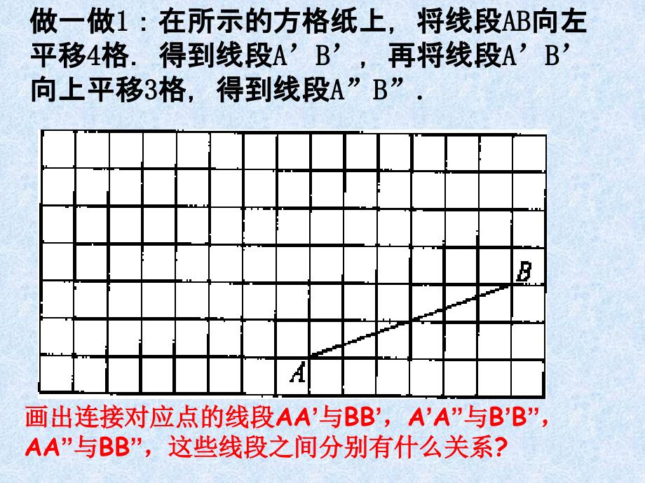 73图形的平移（2）_第2页