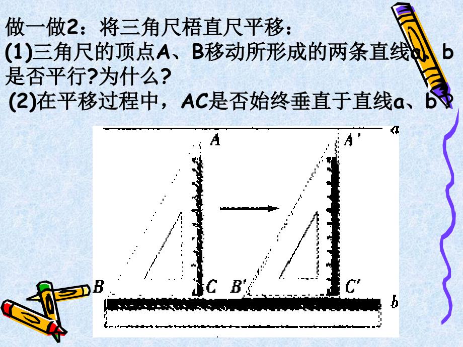 73图形的平移（2）_第4页