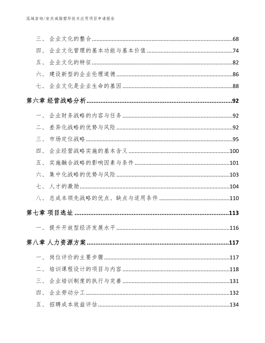 安庆减脂塑形技术应用项目申请报告范文_第4页