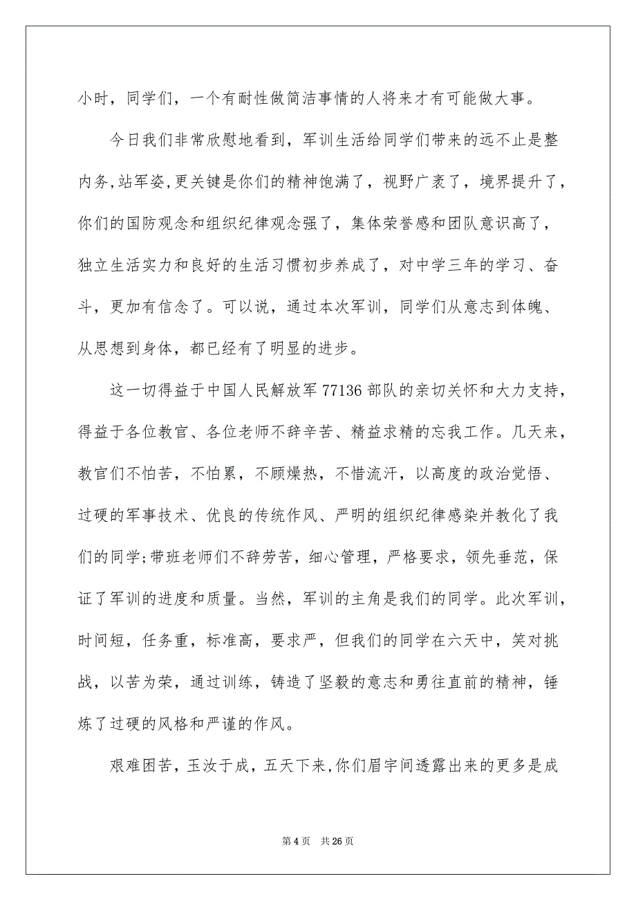 军训领导致辞_第4页