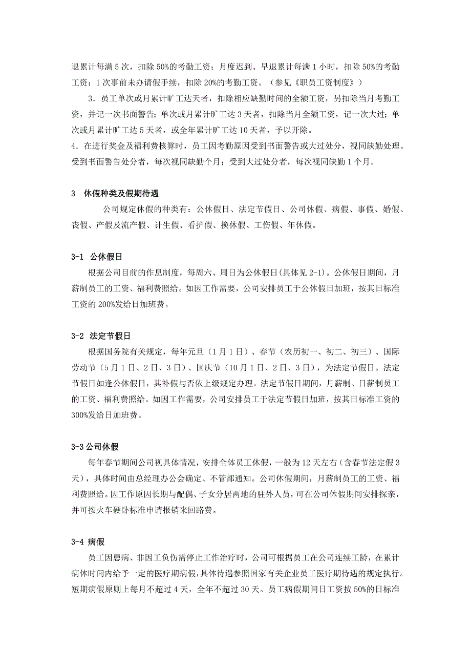 企业员工考勤、请假、休假管理制度_第3页