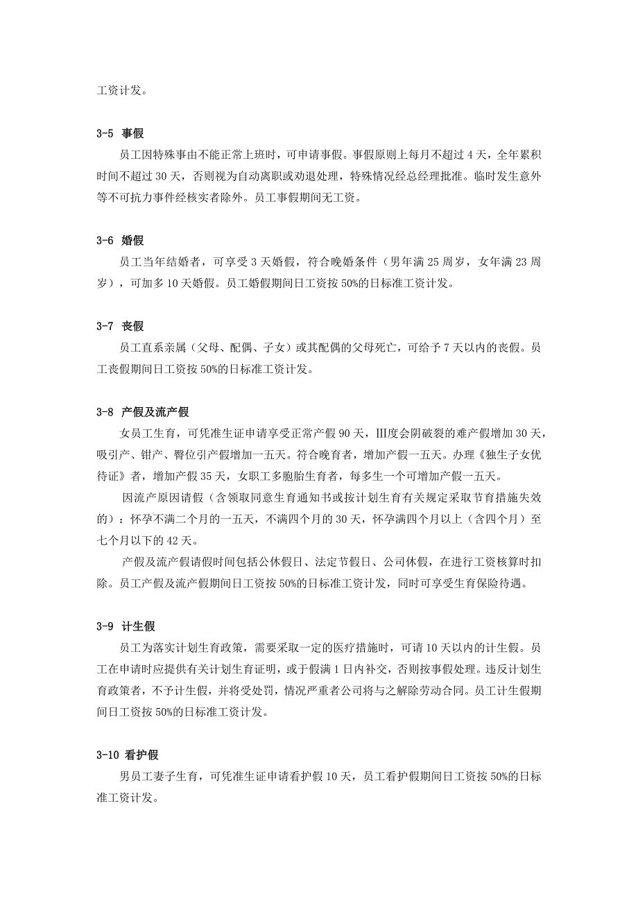 企业员工考勤、请假、休假管理制度_第4页