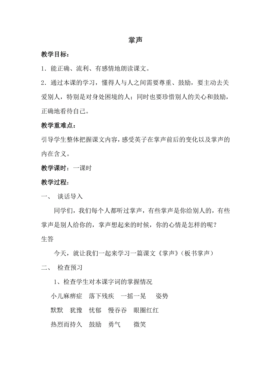 掌声教学设计.doc_第1页