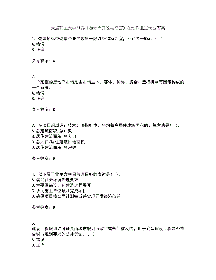 大连理工大学21春《房地产开发与经营》在线作业三满分答案100_第1页