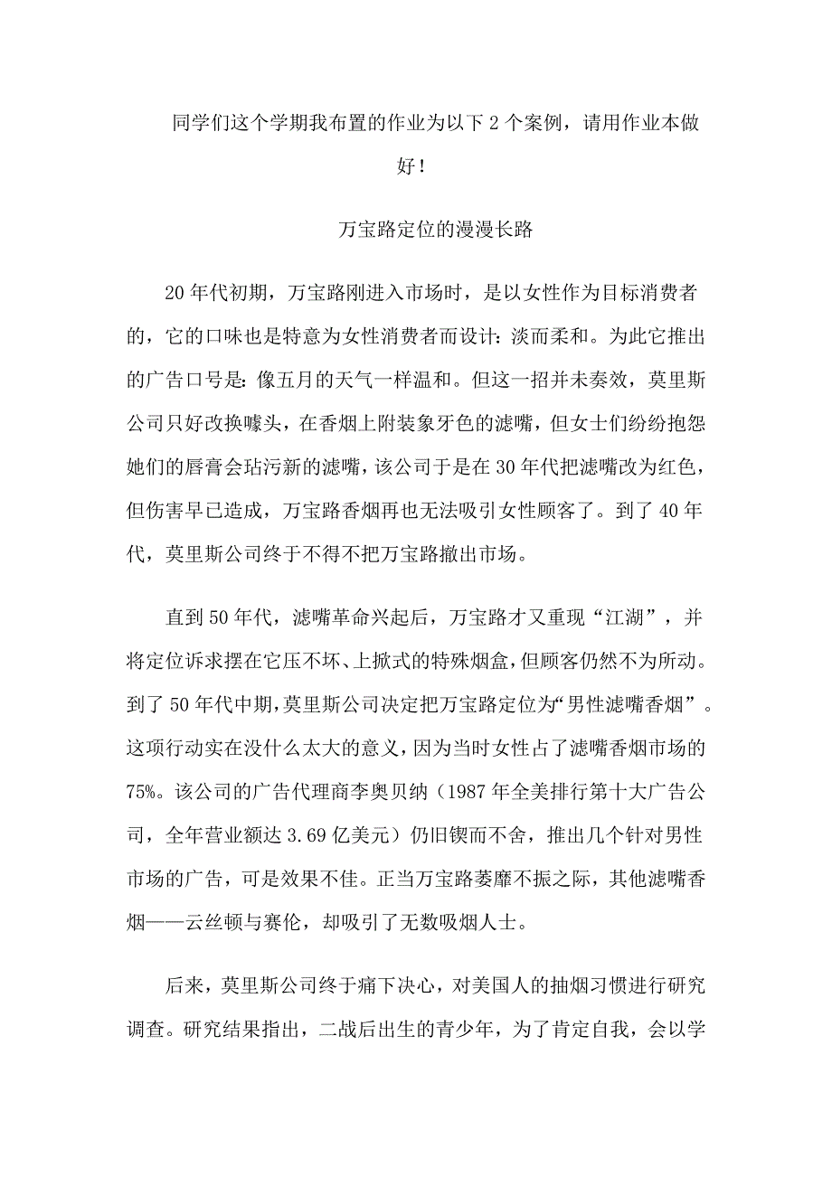 同学们这个学期我布置的作业为以下2个案例_第1页