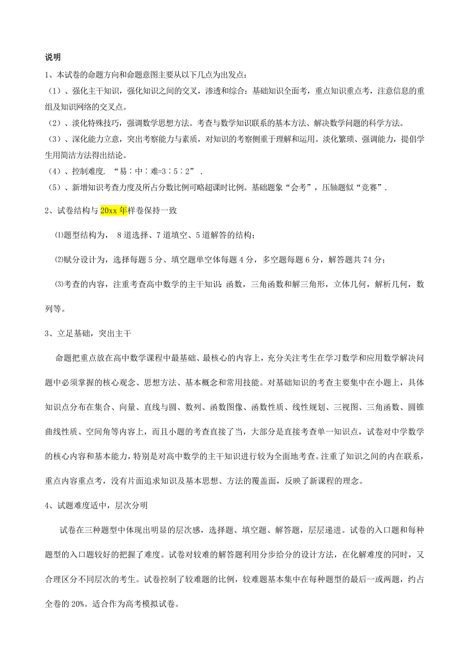 新编浙江省杭州市高考数学命题比赛模拟试卷11及答案_第2页