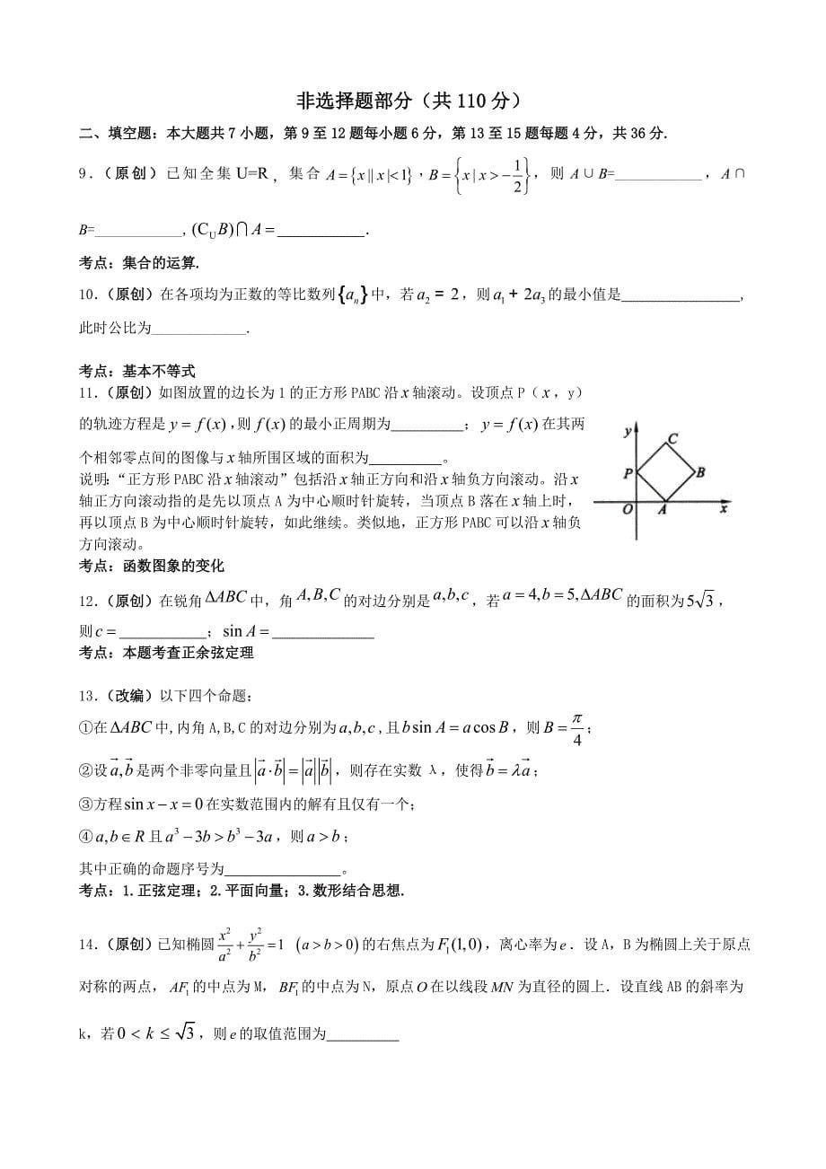 新编浙江省杭州市高考数学命题比赛模拟试卷11及答案_第5页