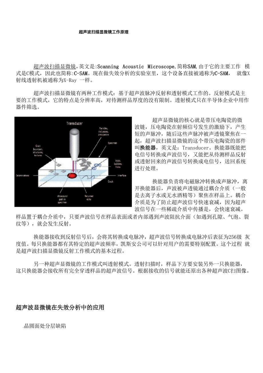 超声波扫描工作原理_第1页