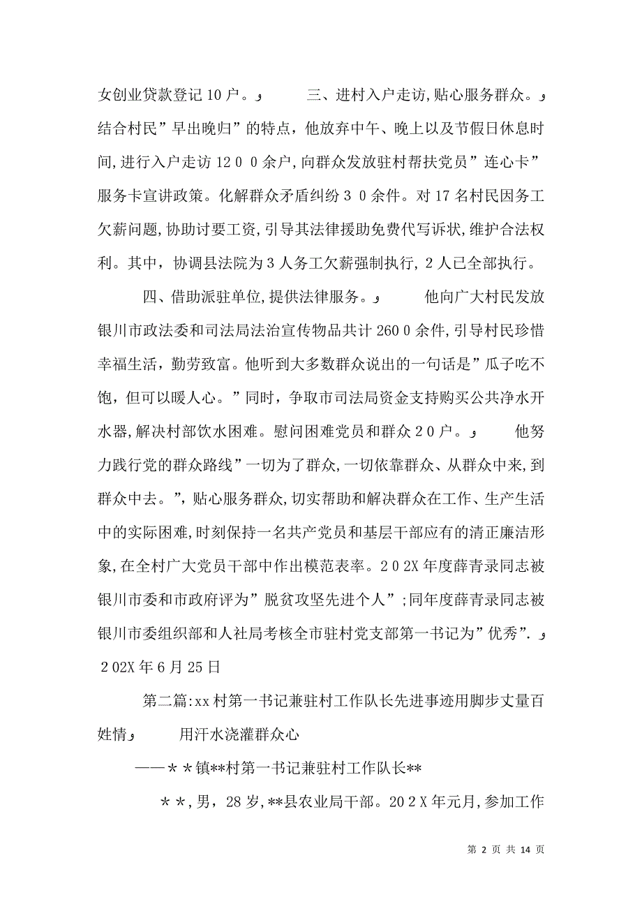 村驻村第一书记工作先进事迹材料_第2页