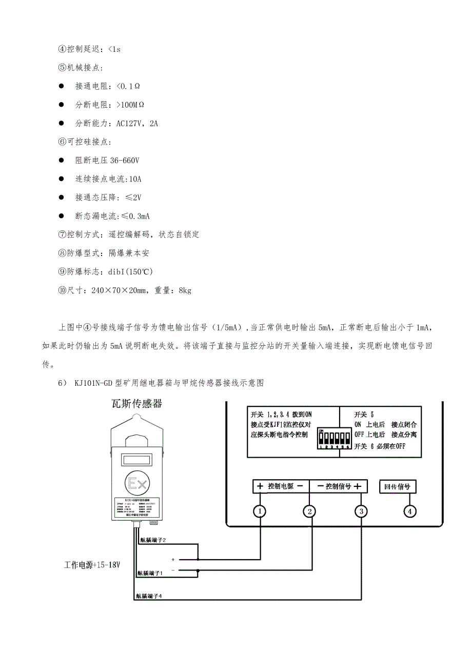 移动泵站瓦斯超限断电接线图.doc_第3页