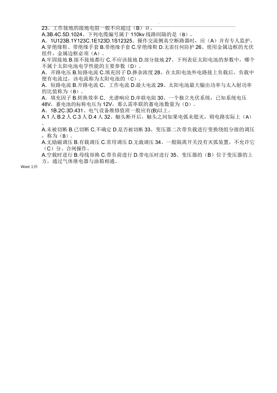 光伏发电技术试题一_第3页