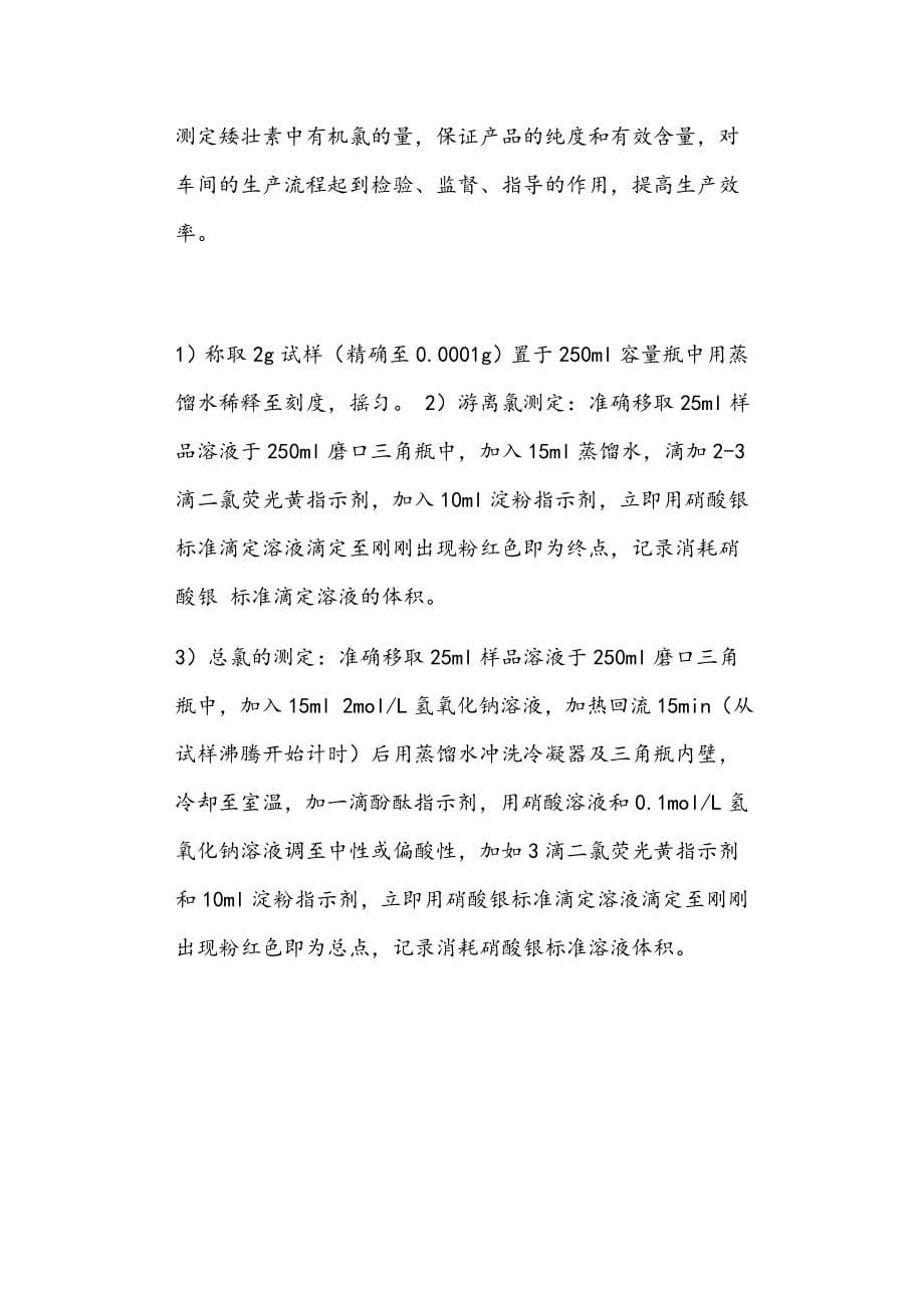 化工实习心得体会正文_第5页