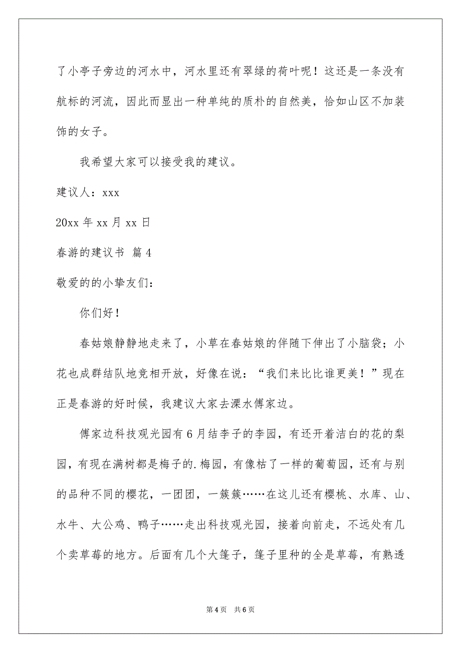 春游的建议书汇总5篇_第4页