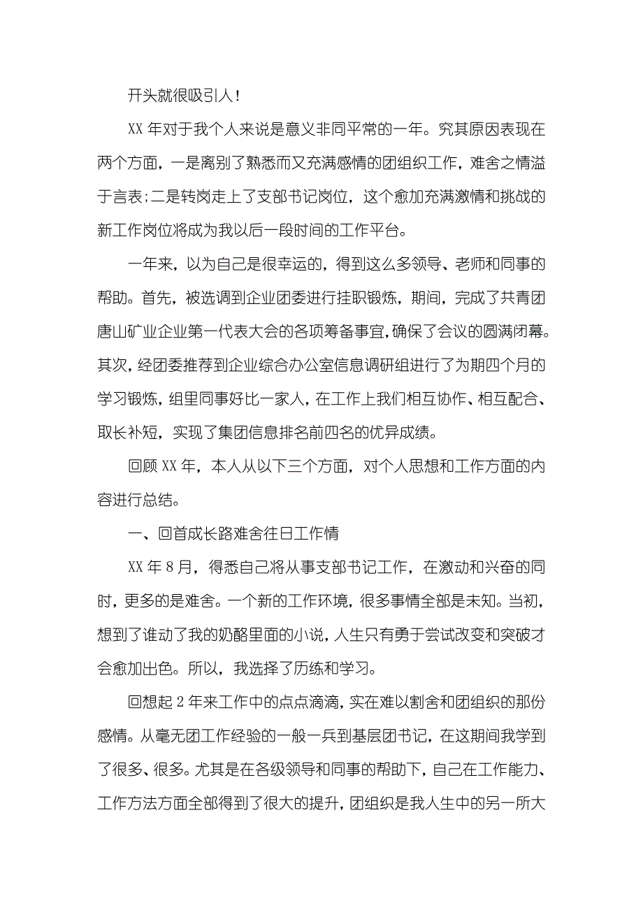 企业支部书记年底工作总结_第4页