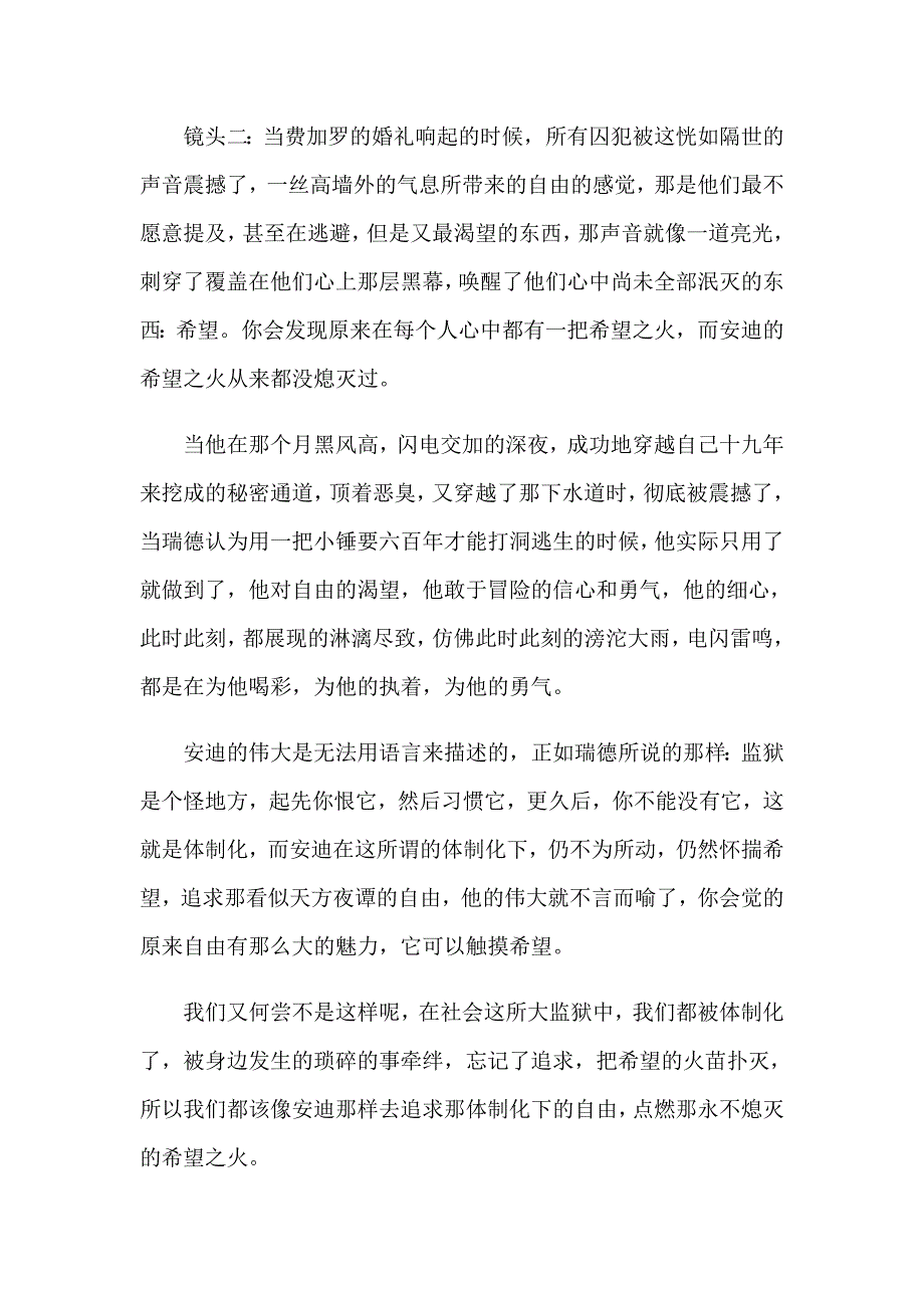 肖申克的救赎观后感精选15篇【多篇】_第3页