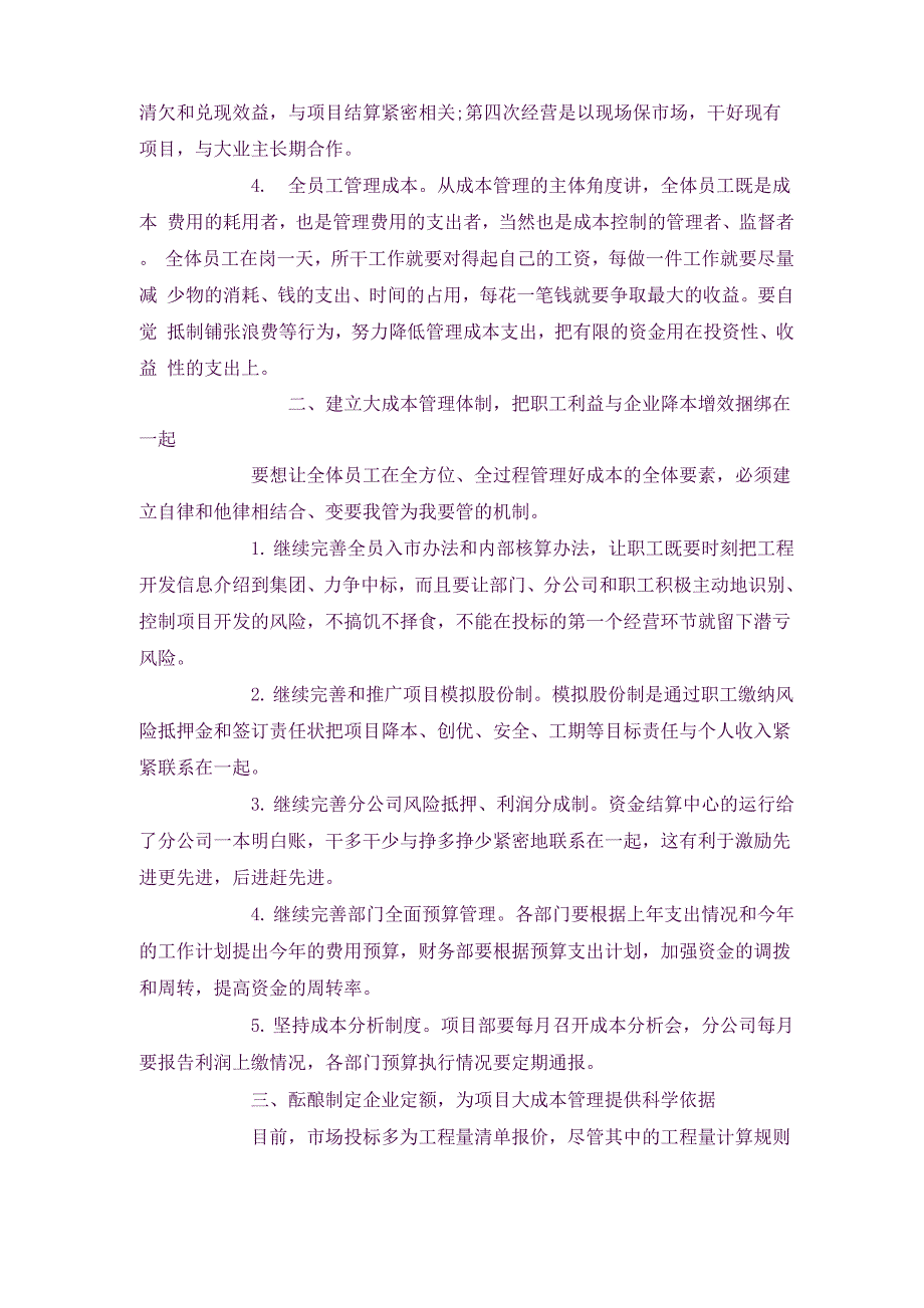 推行大成本管理机制实现企业效益最大化_第2页