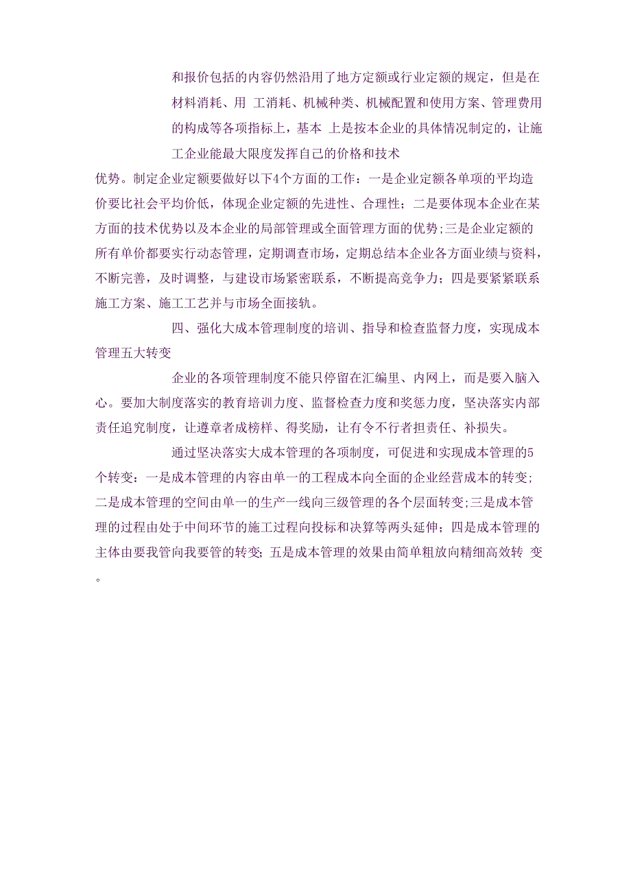 推行大成本管理机制实现企业效益最大化_第3页