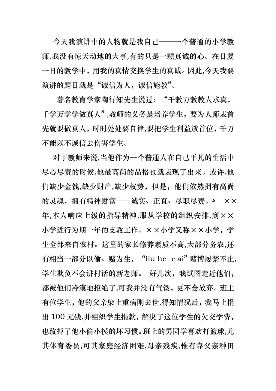 诚信演讲稿集锦九篇_第4页