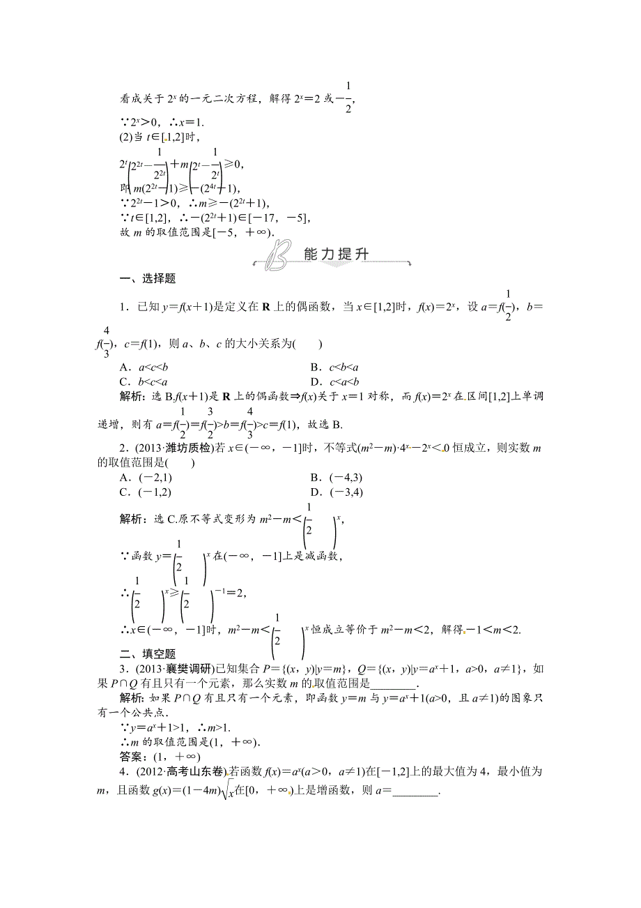 高考数学理一轮检测：第2章基本初等函数、导数及其应用第6课时含答案_第3页