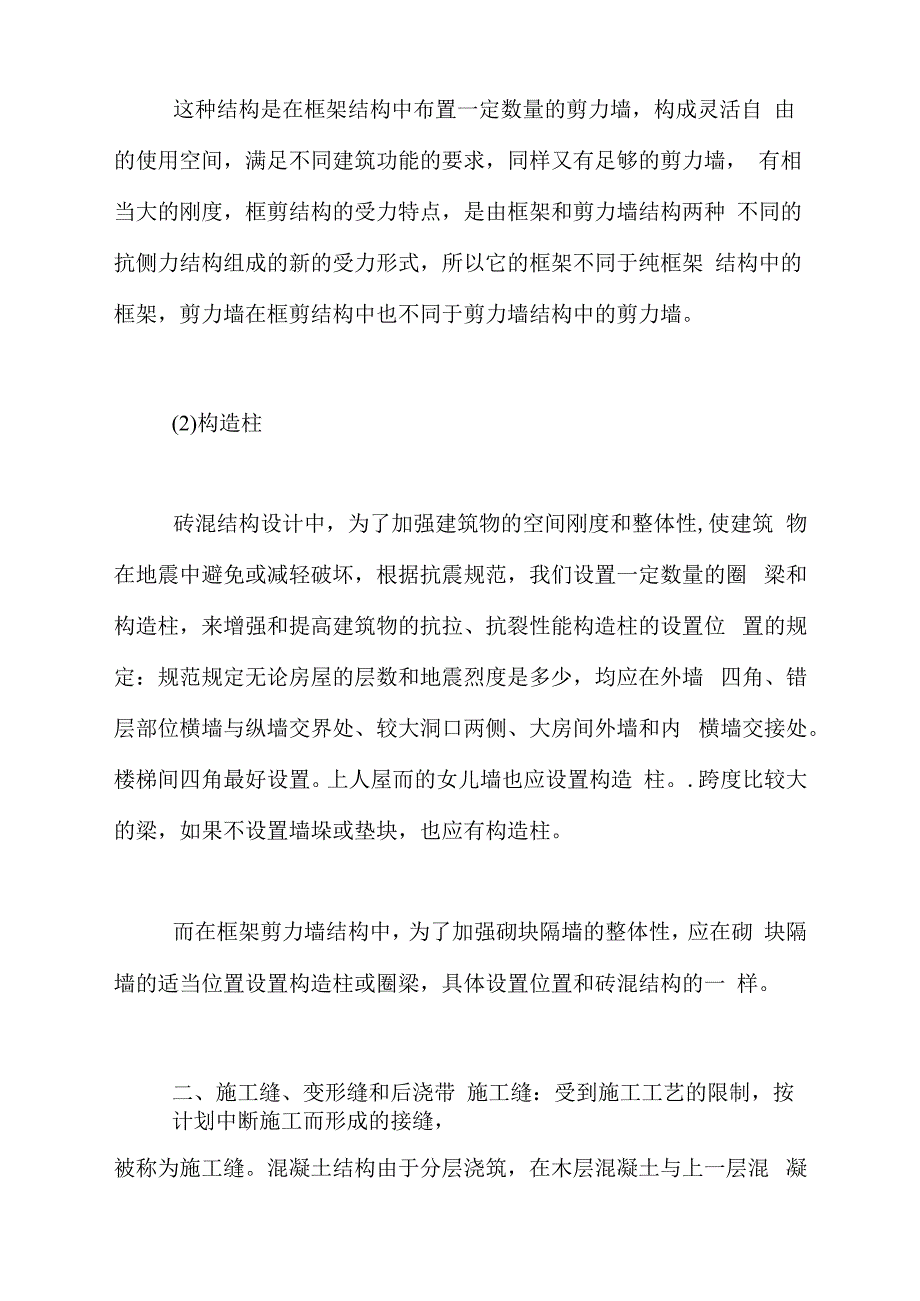 2018房屋建筑实习报告范文、房屋建筑实训报告模板2018_第2页