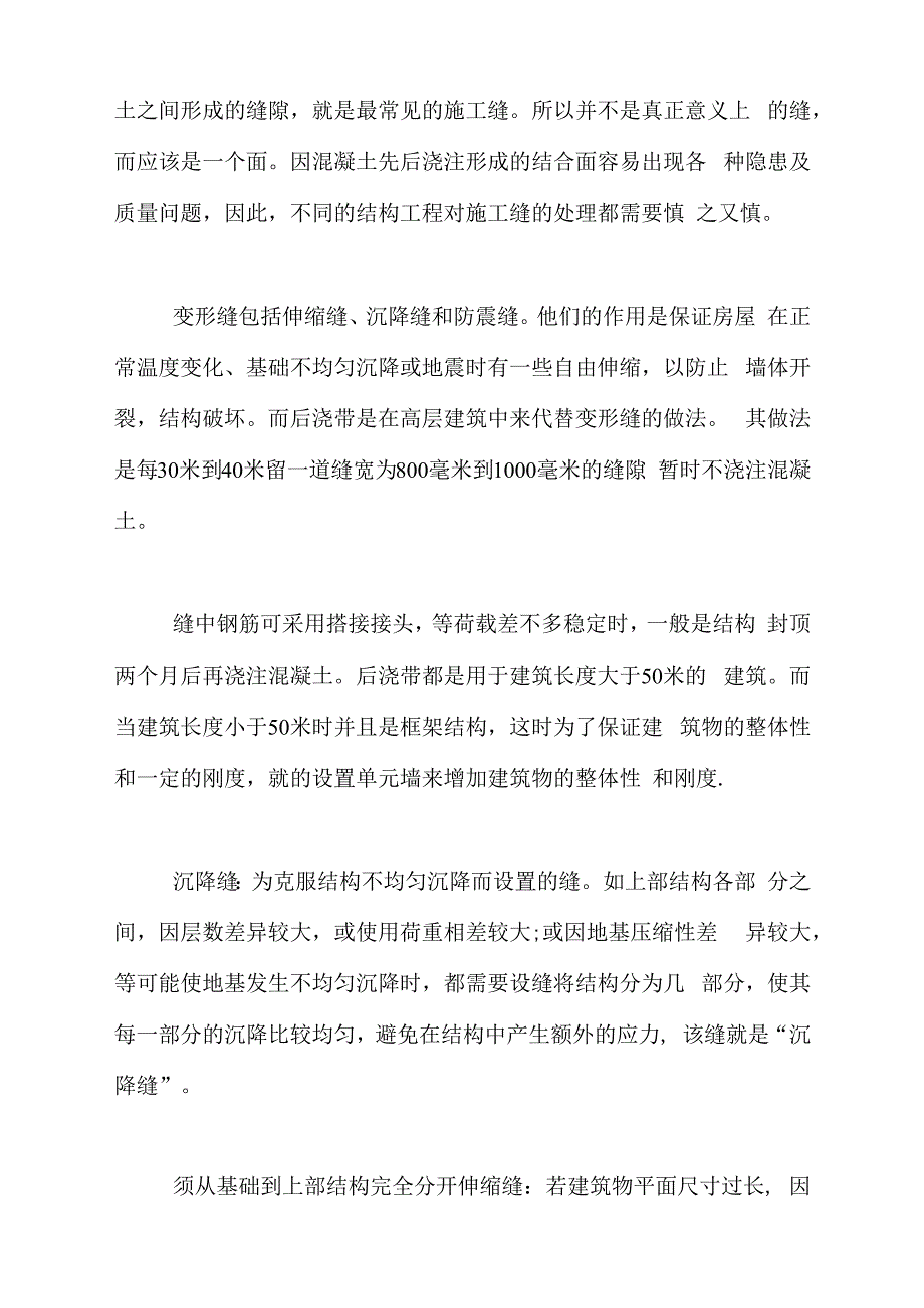 2018房屋建筑实习报告范文、房屋建筑实训报告模板2018_第3页