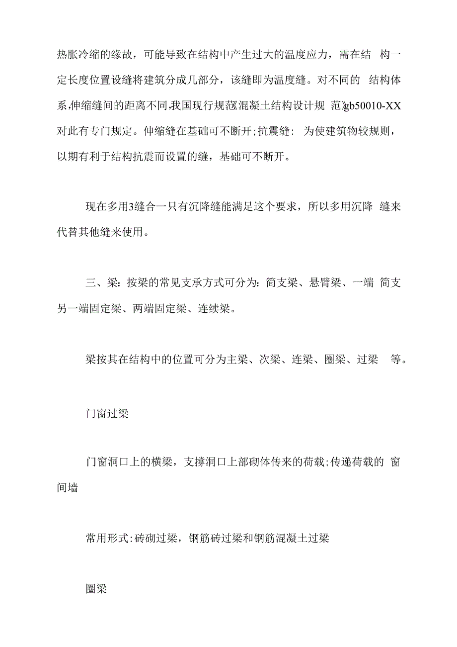 2018房屋建筑实习报告范文、房屋建筑实训报告模板2018_第4页