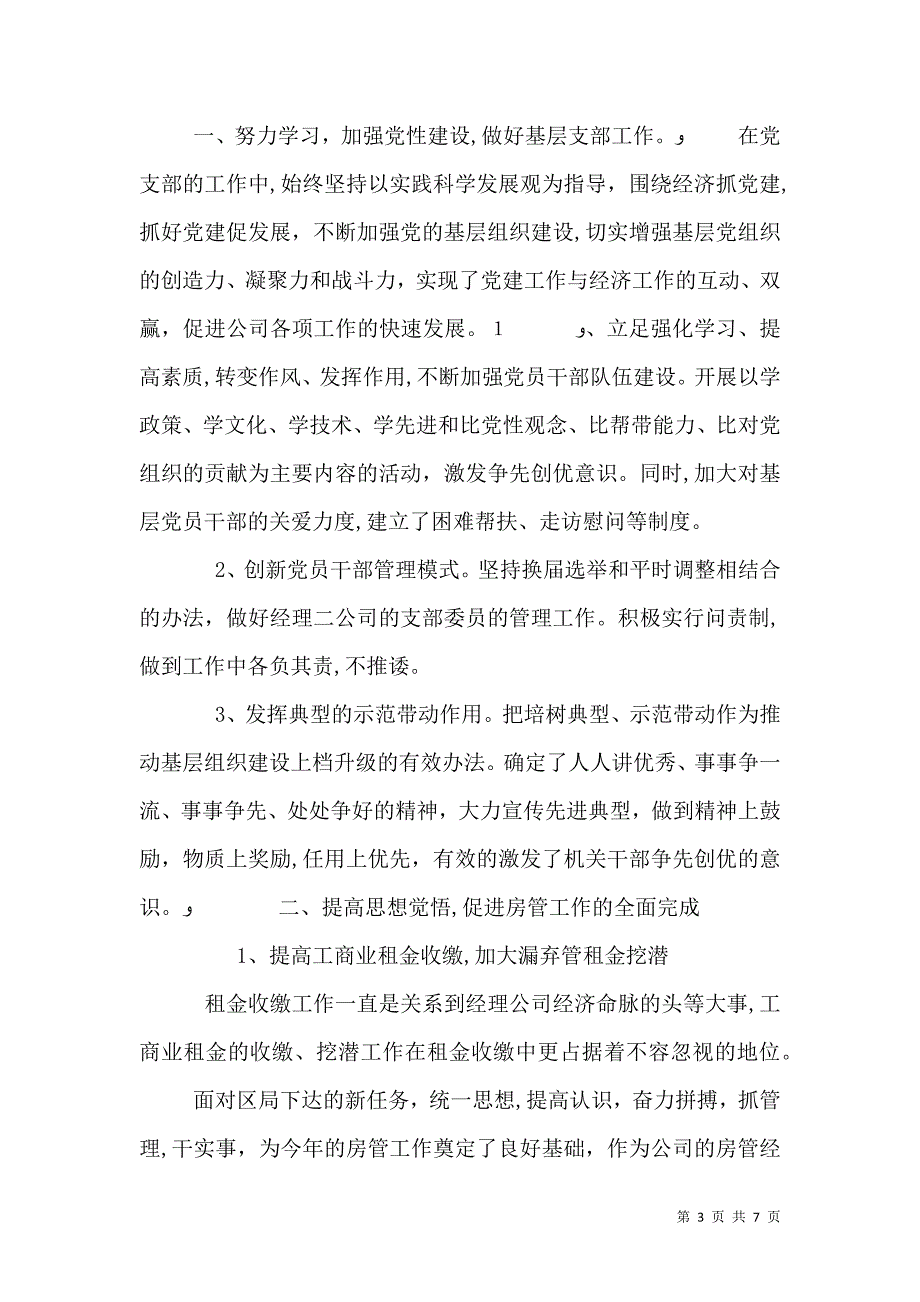 村支部书记总结范文_第3页