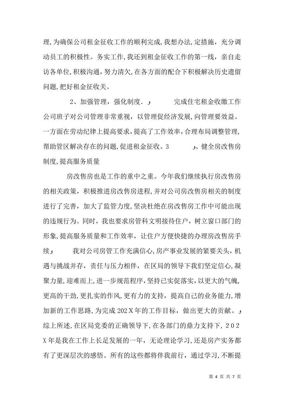 村支部书记总结范文_第4页