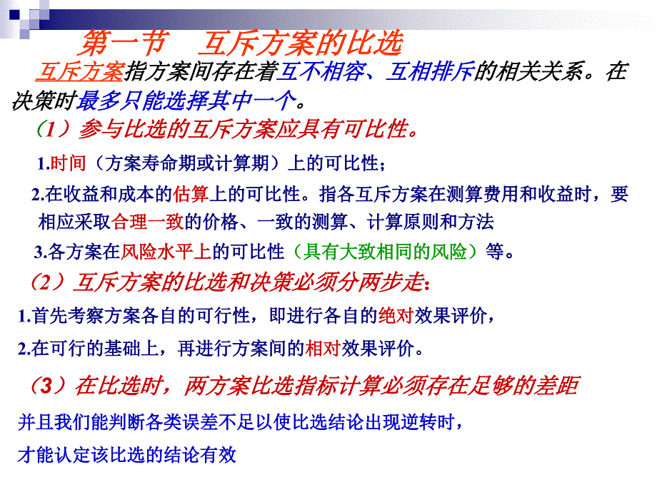 第四章相关方案评价方法_第4页