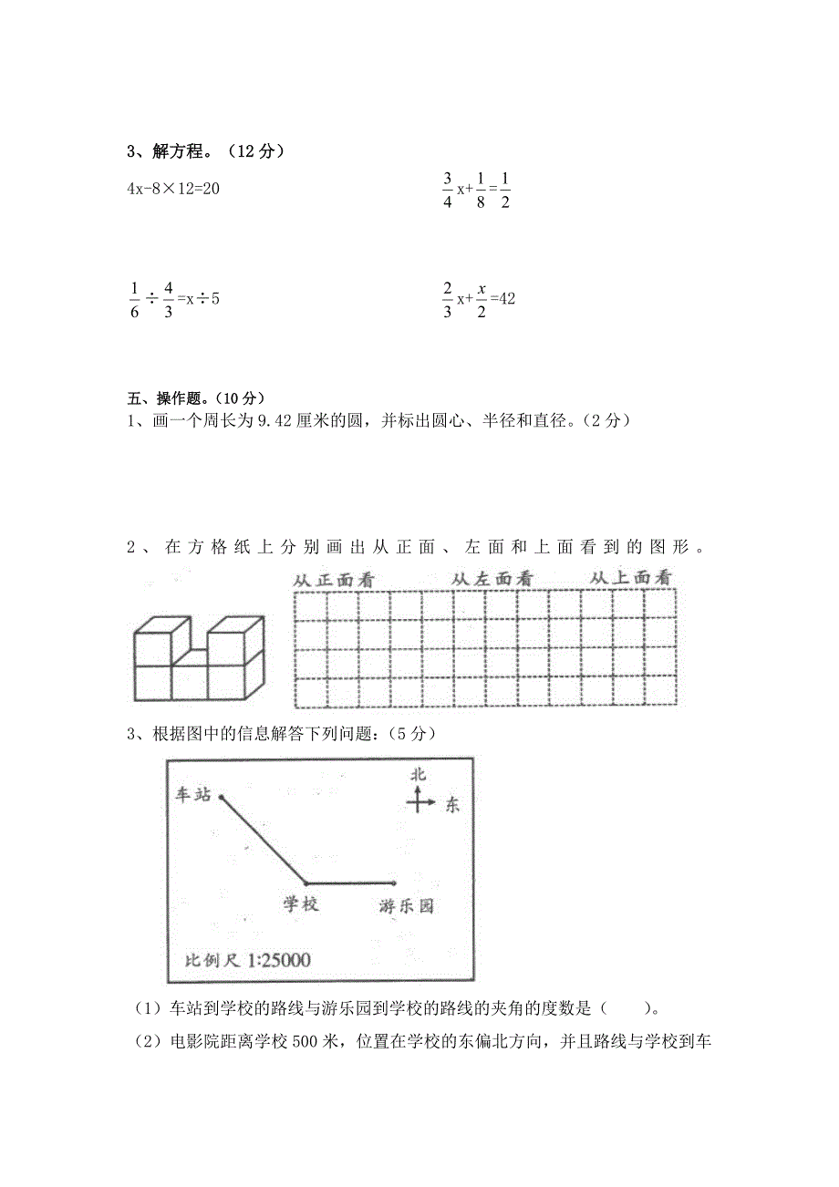 小学六年级数学模拟试题三.doc_第3页