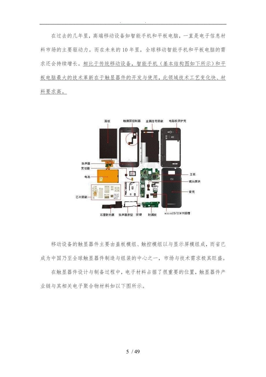 广东省工程实验室申请报告0924_第5页