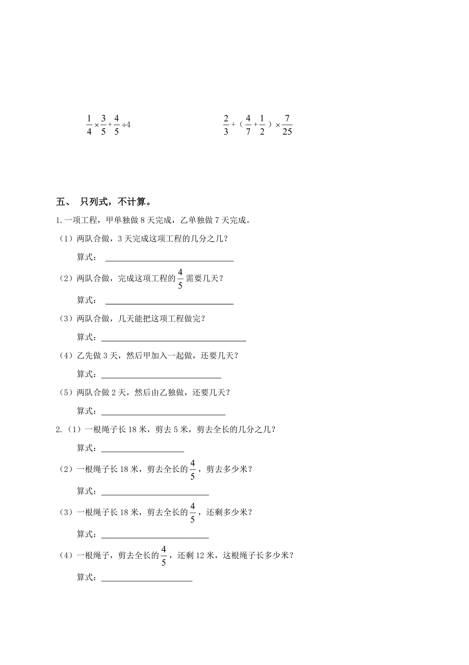 (人教新课标)六年级数学上册第三单元测试卷_第3页