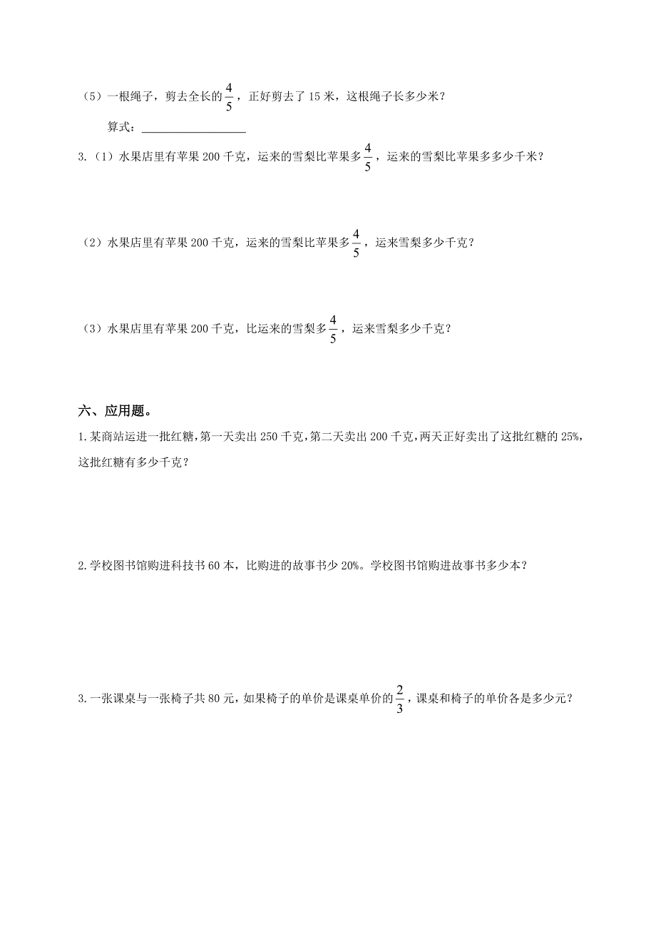 (人教新课标)六年级数学上册第三单元测试卷_第4页