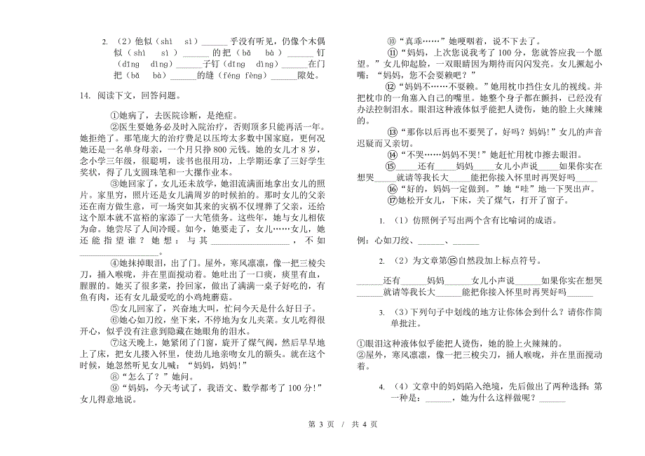 小升初摸底综合练习小升初小学语文小升初模拟试卷B卷.docx_第3页