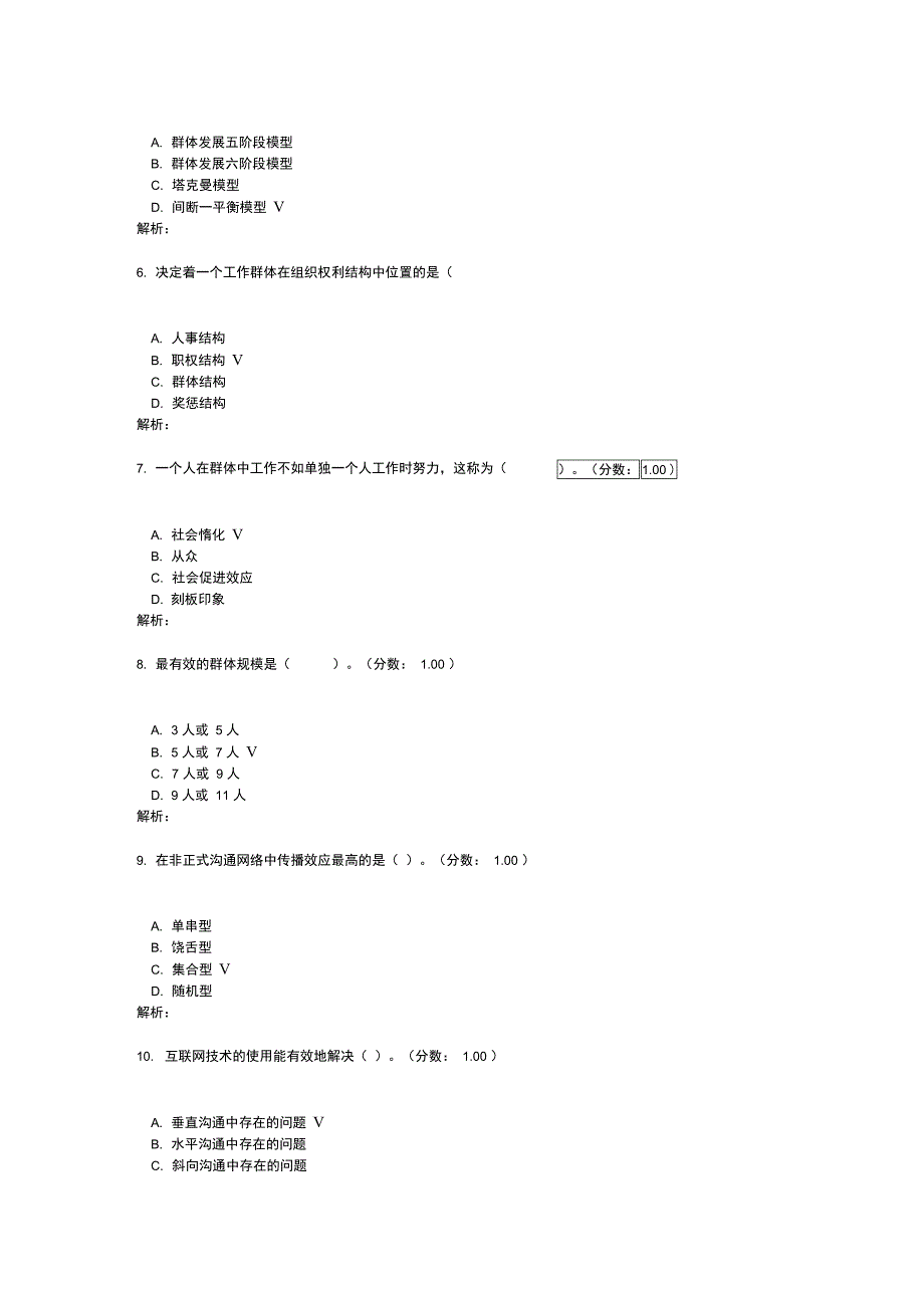 2017年4月高等教育自学考试组织行为学真题_第2页