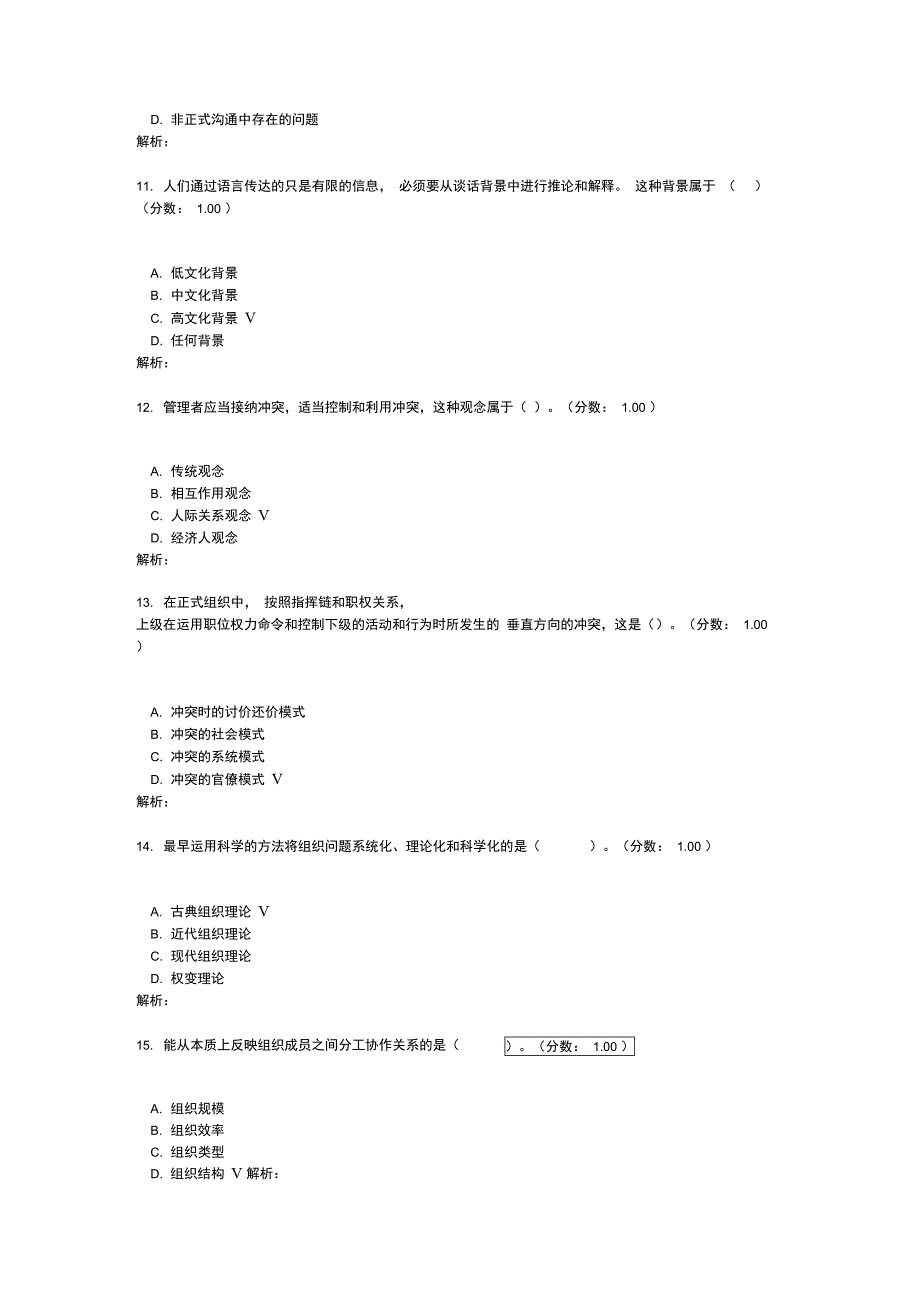 2017年4月高等教育自学考试组织行为学真题_第3页