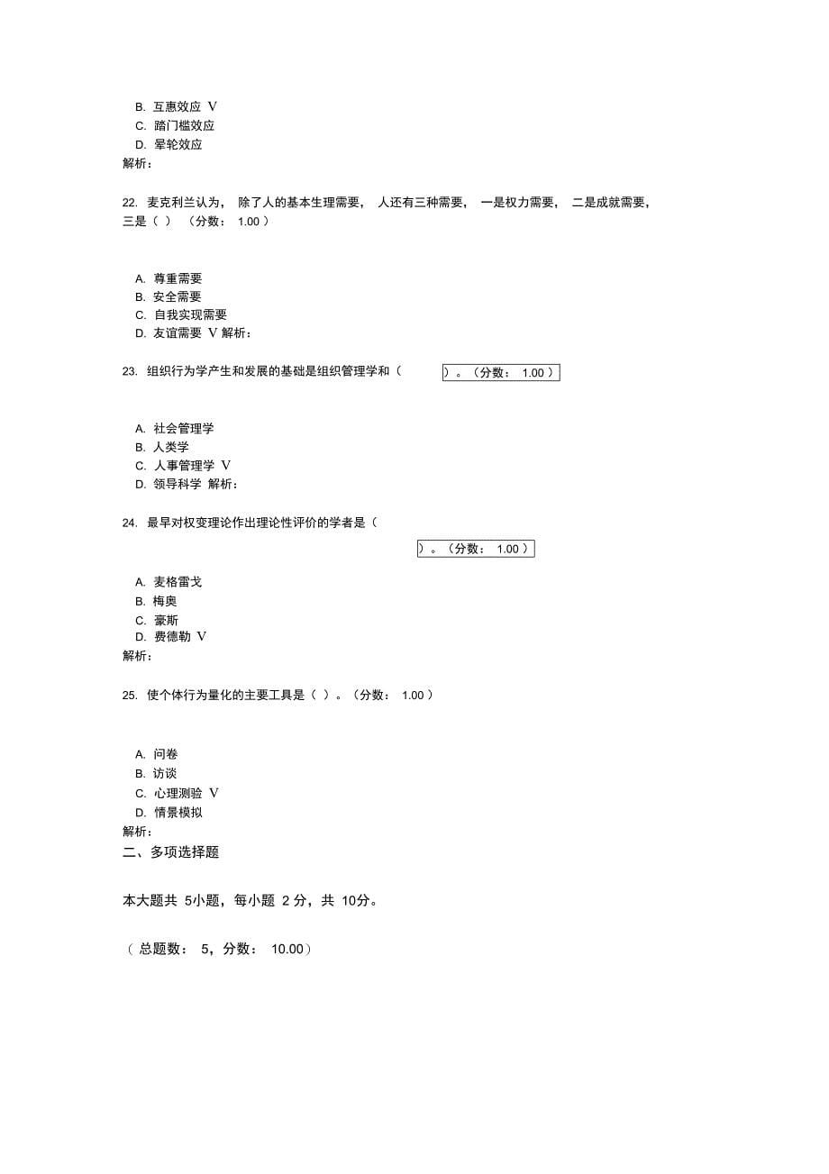 2017年4月高等教育自学考试组织行为学真题_第5页