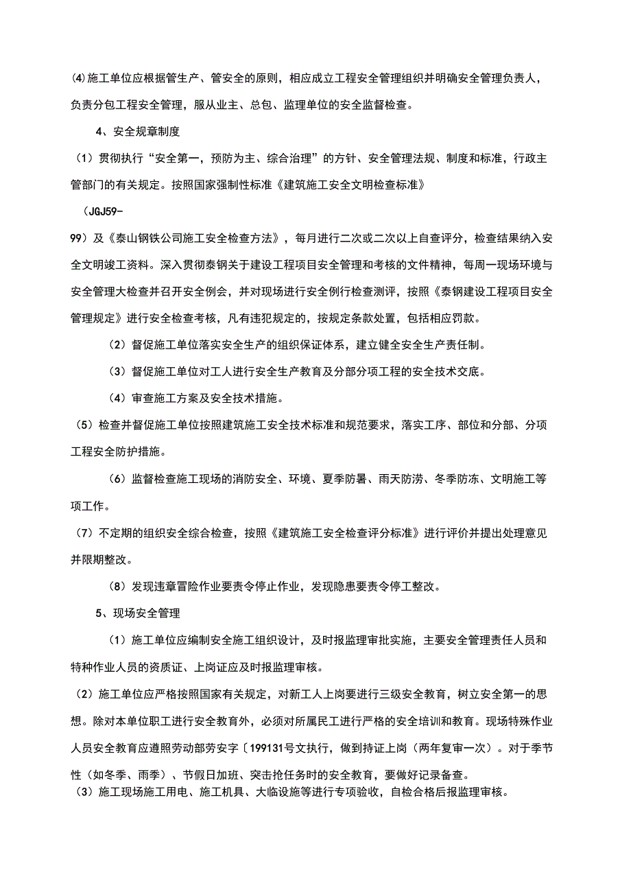 安全交底(对施工方)_第2页