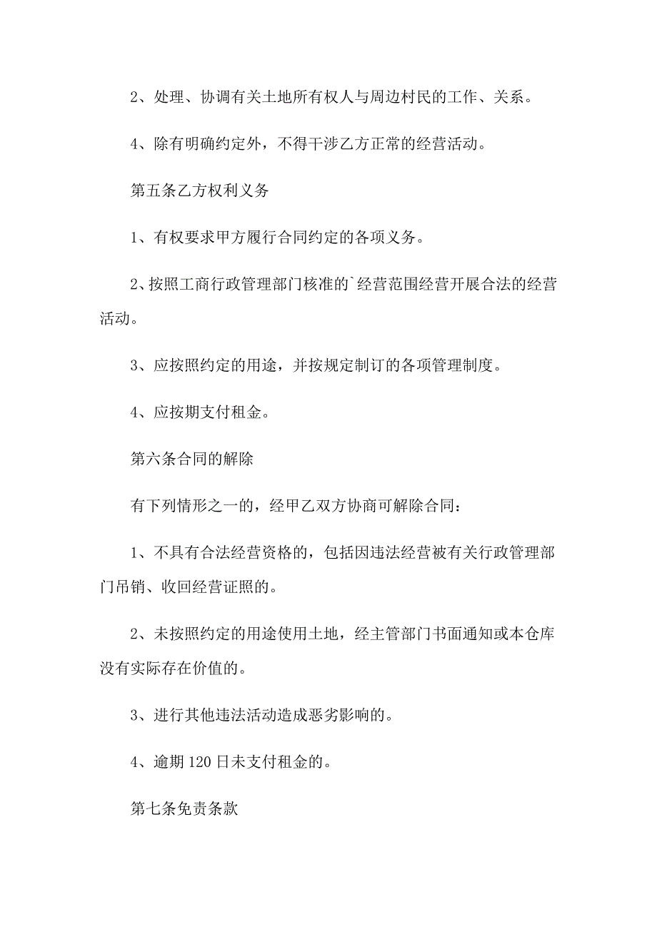 2023年租地合同范本(精选15篇)_第2页