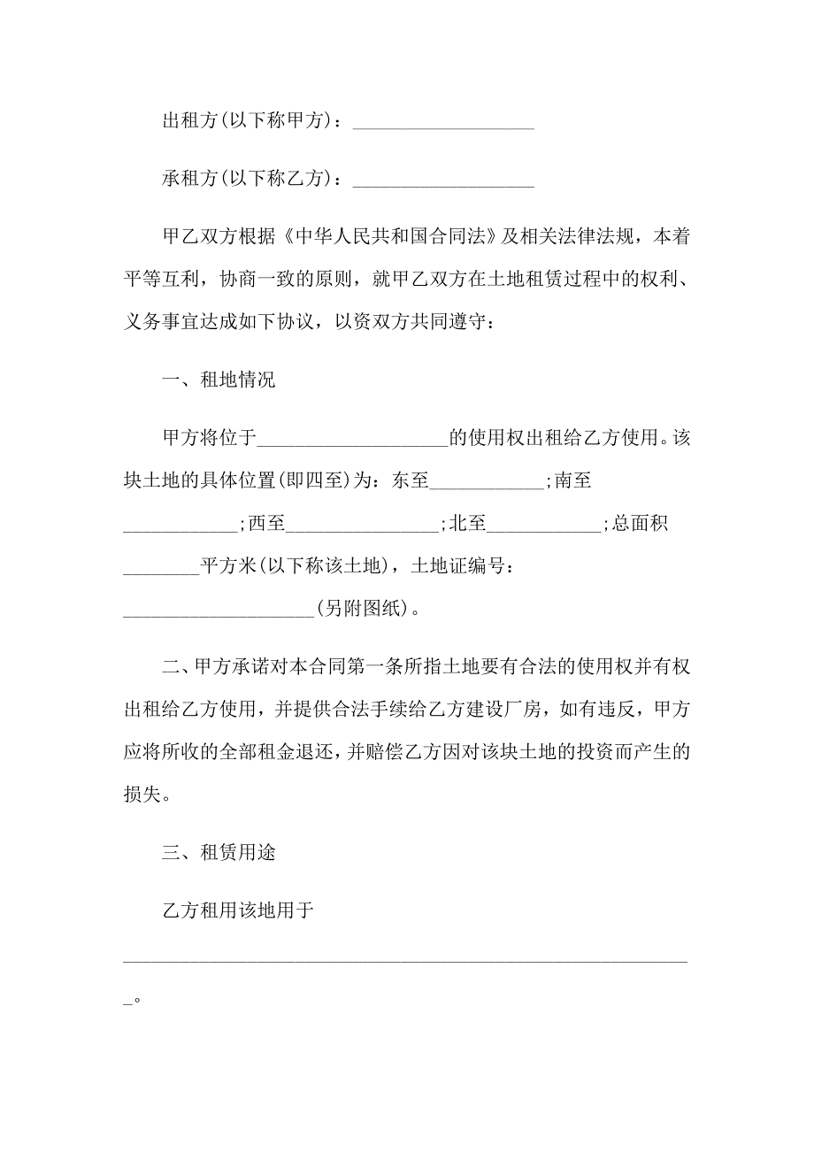 2023年租地合同范本(精选15篇)_第4页