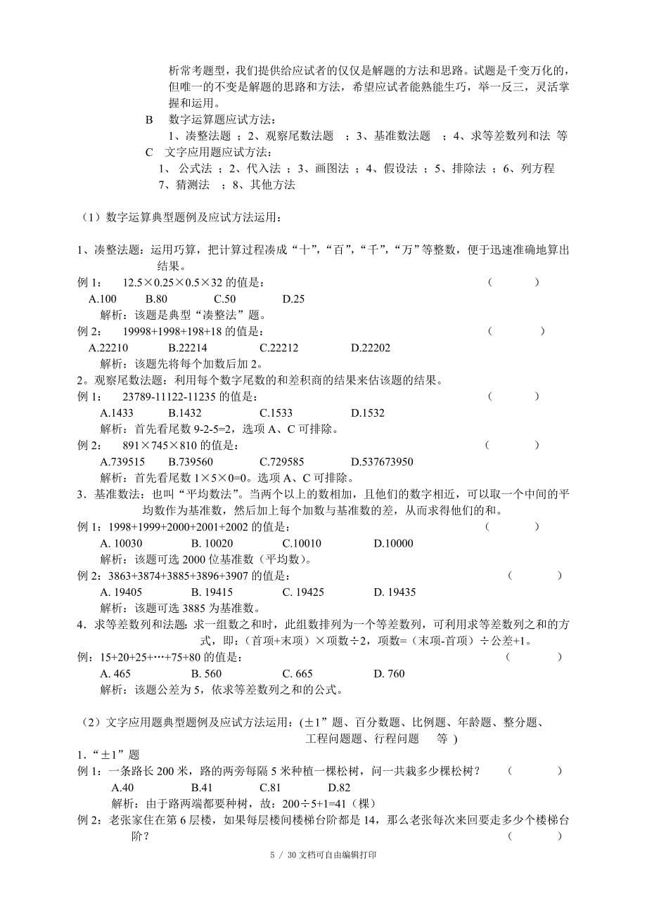 行政能力测试题型分析_第5页