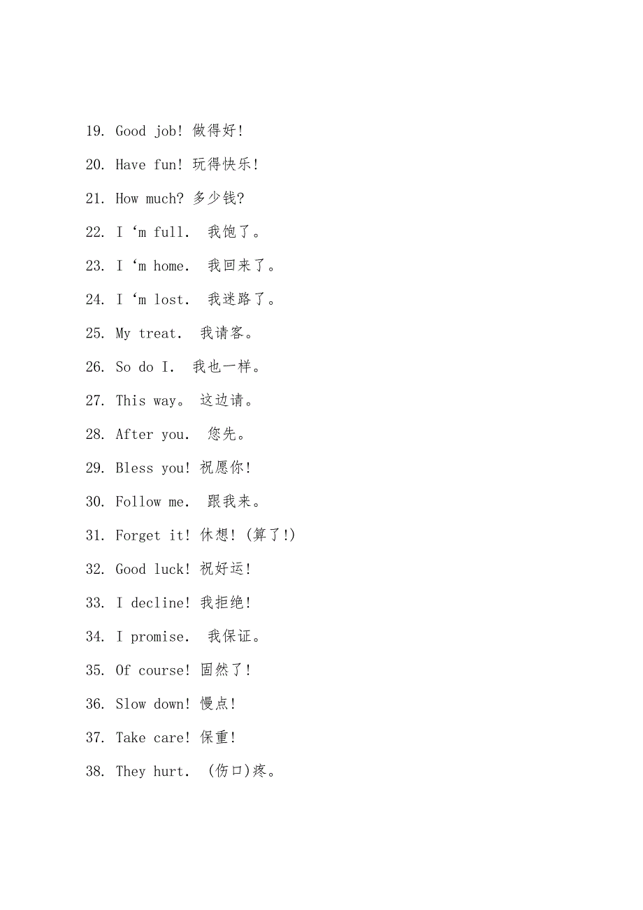 英语交际口语重点句型.docx_第2页