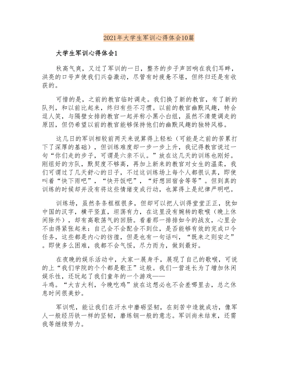 2021年大学生军训心得体会10篇【精选汇编】_第1页