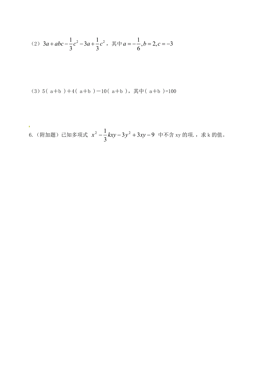 江苏省沭阳县广宇学校七年级数学3.4合并同类项2学案_第3页