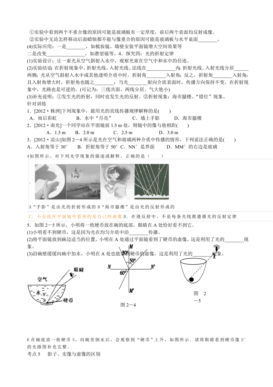 光实验探究题_第2页