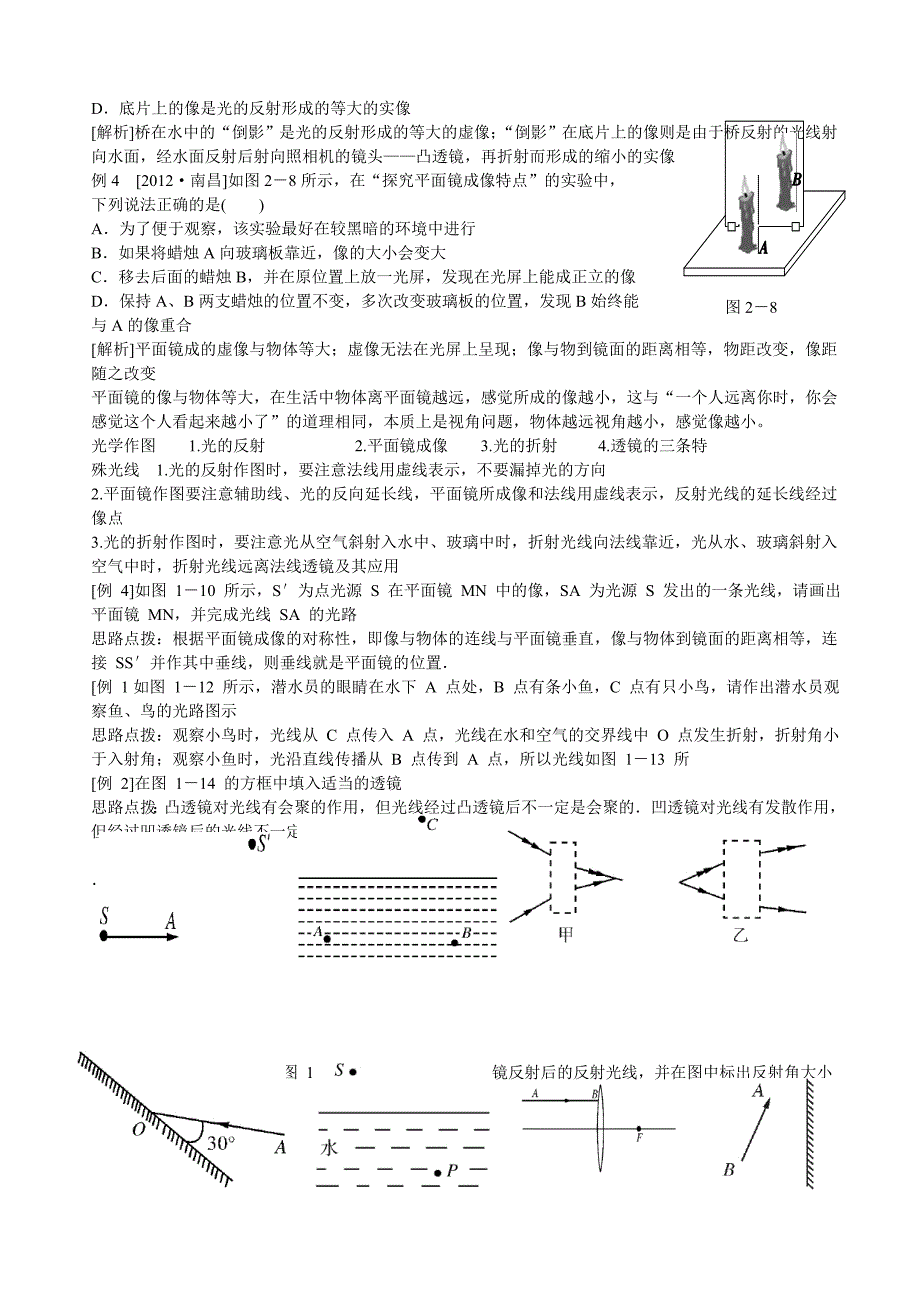 光实验探究题_第4页