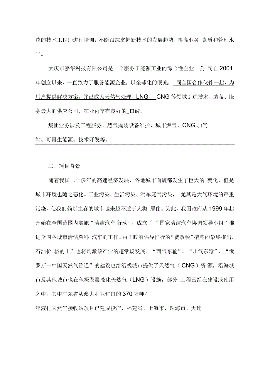 加气站项目建议书_第4页