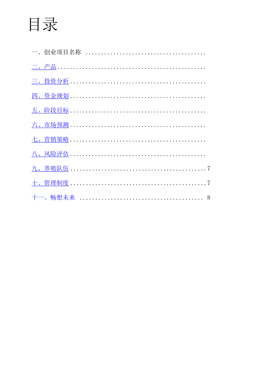 养鸽创业计划书_第2页